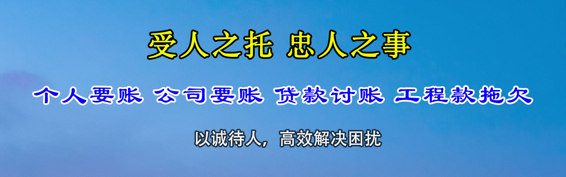 明光收债公司